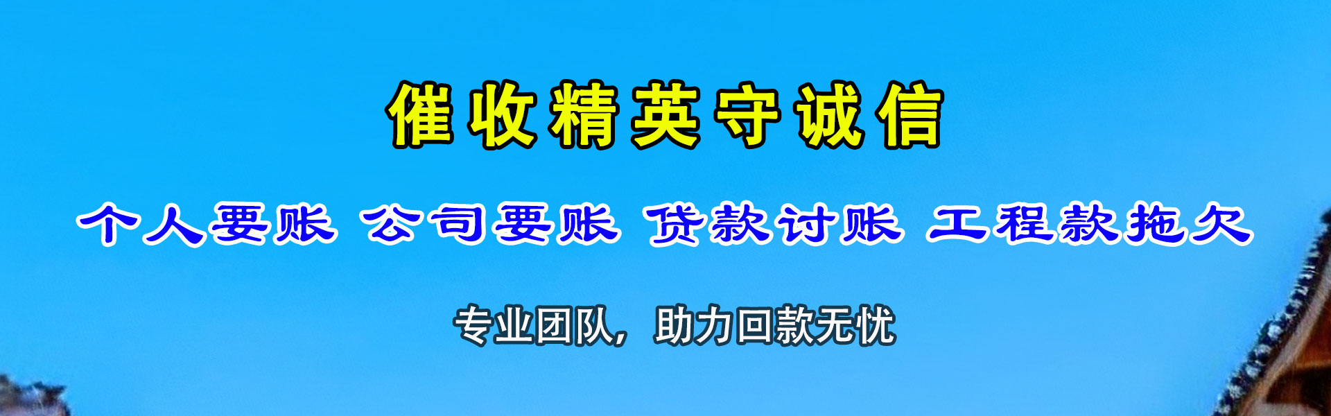 青田追债公司